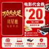 【功夫女足】8.8代20元双人电影票代金券电影院观影抖音团票购票商品图