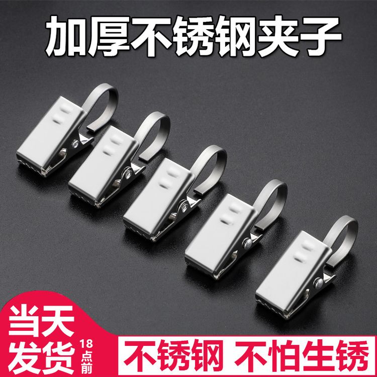 加厚不锈钢夹子窗帘挂钩窗帘配件窗帘夹子家用挂钩吊环窗帘环扣圈商品图
