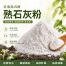 农用熟石灰改善土壤环境消毒杀菌蔬菜园土壤驱虫调节土壤酸碱度商品图