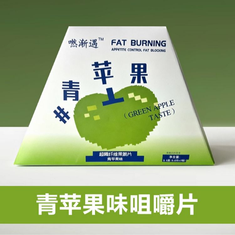 【夏季焕新】超模纤维餐前青苹果味糖果 独立包装T商品图