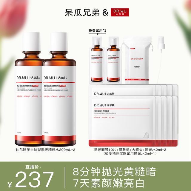 【呆瓜】DRWU达尔肤美白祛斑抛光精粹水200ml*2控油（专属福利s）DB商品图