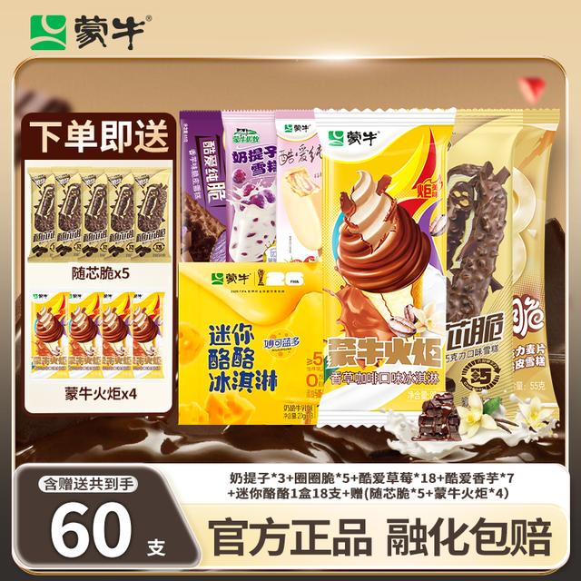 蒙牛火炬随芯脆圈圈脆巧克力脆皮奶提子多口味冰淇淋雪糕冷饮商品图