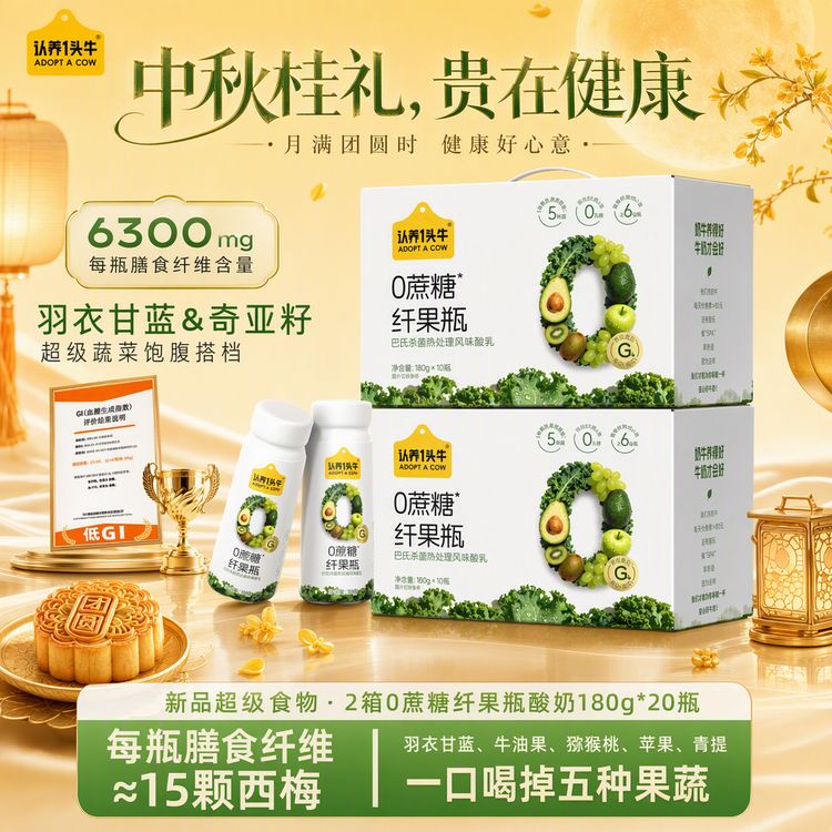认养一头牛纤果瓶0蔗糖酸奶2箱20瓶低GI羽衣甘蓝奇亚膳食纤维SNgb商品图