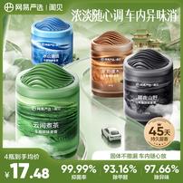 【网易严选】 网易严选云雾杯固体车载香薰持久留香除味除甲醛商品图
