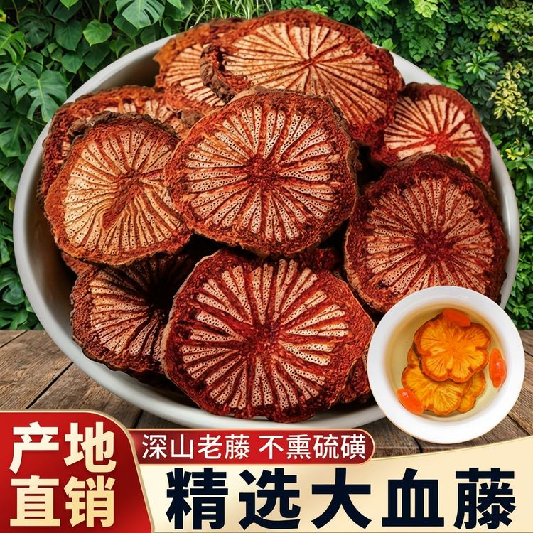 【血塞通】精选云南红藤高品质无硫新货红藤泡水老树大血藤血藤商品图