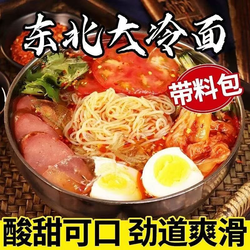 【五大包】正宗东北冷面朝鲜族延吉小麦荞麦凉面酸甜350克商品图