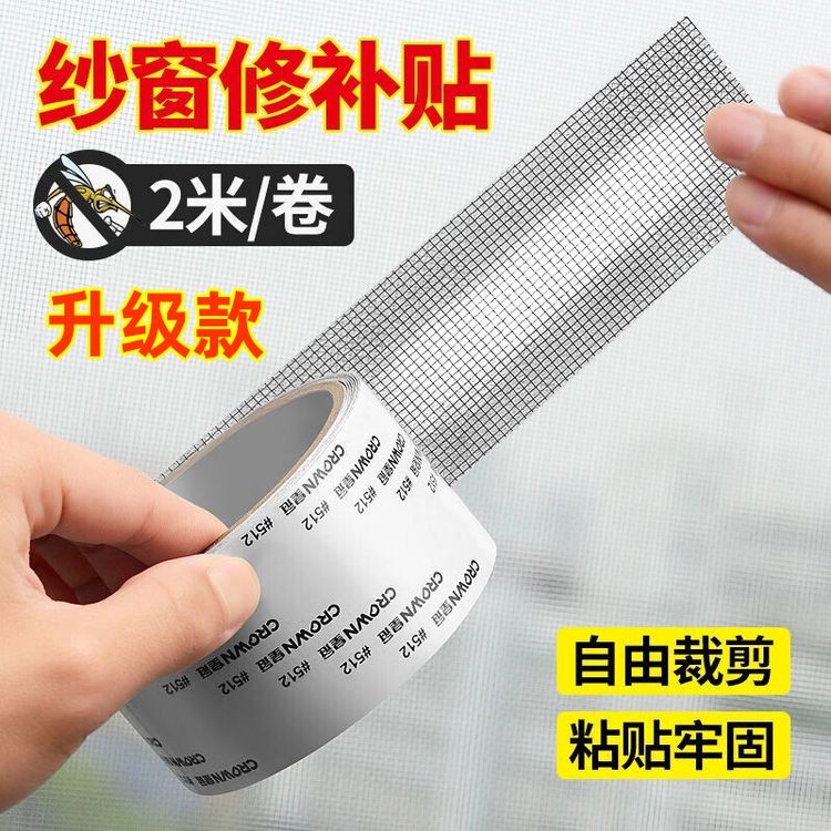 包邮【家居好物】纱窗修补贴门帘蚊帐纱网补洞贴自粘