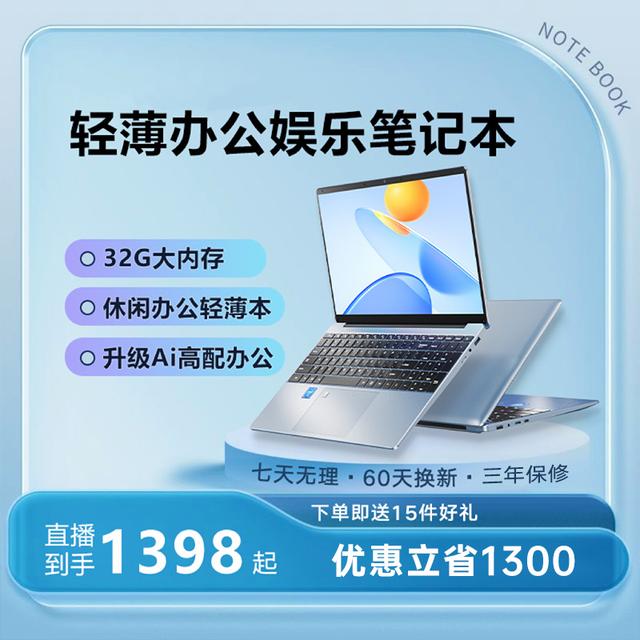  新款15.6英寸智能AI笔记本电脑高性能学习办公炒股娱乐笔记本商品图