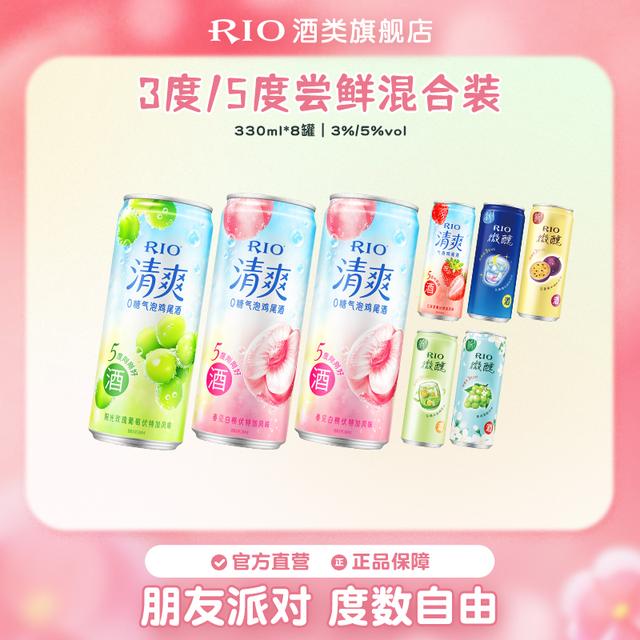 RIO锐澳预调鸡尾酒微醺清爽低度少女果味果酒气泡酒多口味好喝商品图