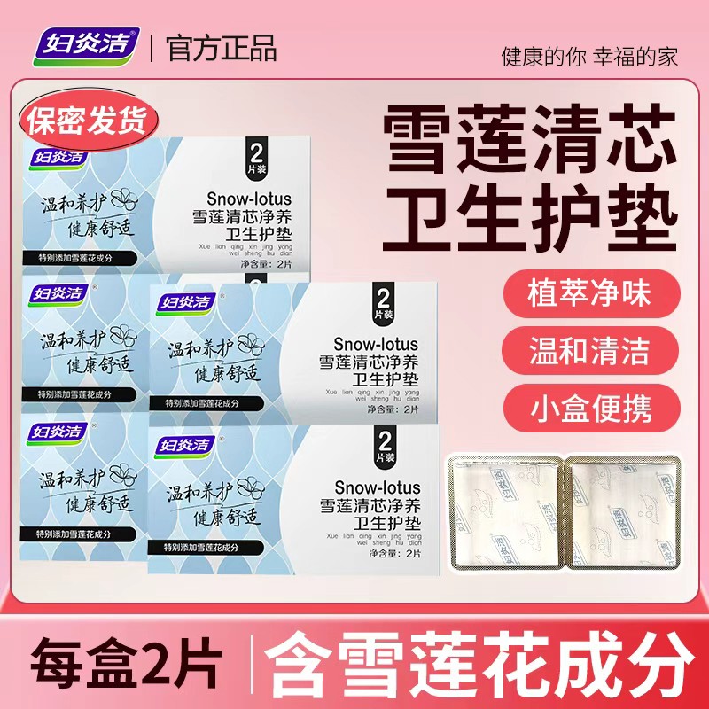 妇炎洁雪莲清芯护垫纯棉透气护垫便携温和护理草本护垫深层商品图