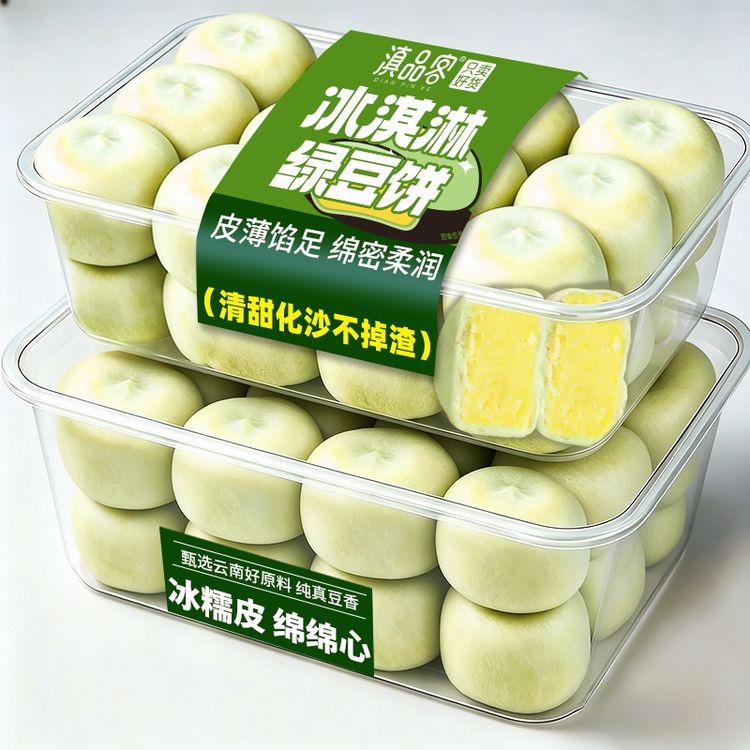 滇品客冰淇淋绿豆饼冰感皮绿豆糕芋泥饼糕点即食代餐休闲零食小吃商品图