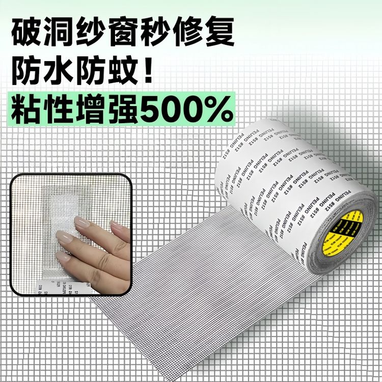 【夏季防蚊神器】纱窗修补贴门帘蚊帐窗户纱网窗纱破洞补漏窗纱商品图