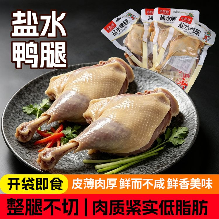 【拍一发五】南京味道盐水鸭腿熟食独立包装开袋即食咸香味美W2商品图