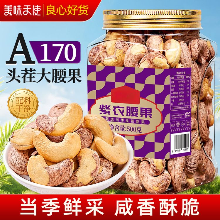 【老杨专属】【26年A170特大】带皮腰果仁500g罐装原香味越南坚果干果孕妇零食商品图