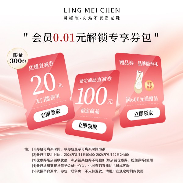 灵梅陈0.01元会员专享券包【本单不可退】商品图