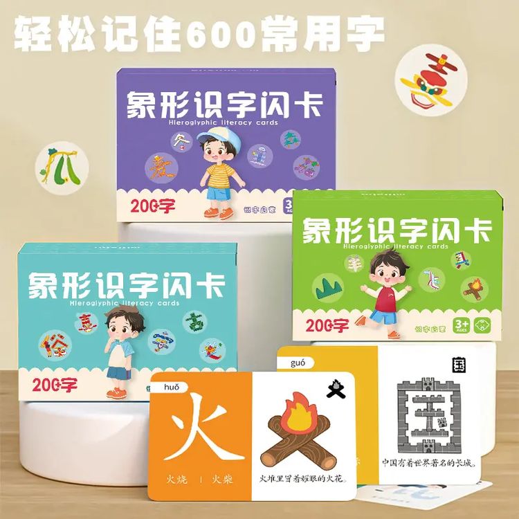 儿童象形识字卡2-6岁宝宝早教启蒙认汉字卡片基础生字卡早教教具商品图