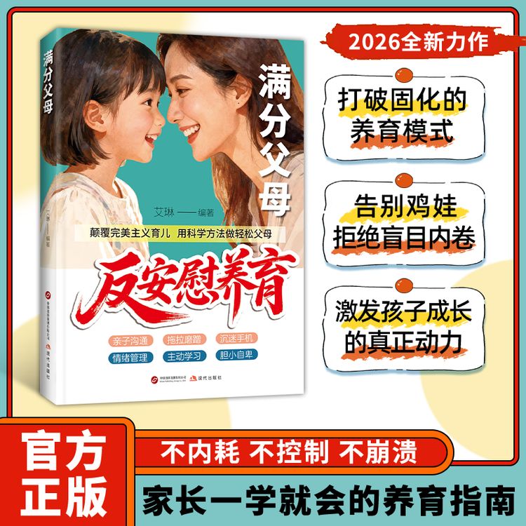 反安慰养育 唤醒孩子内驱力正版书籍 家庭教育共同成长 养育指南a商品图
