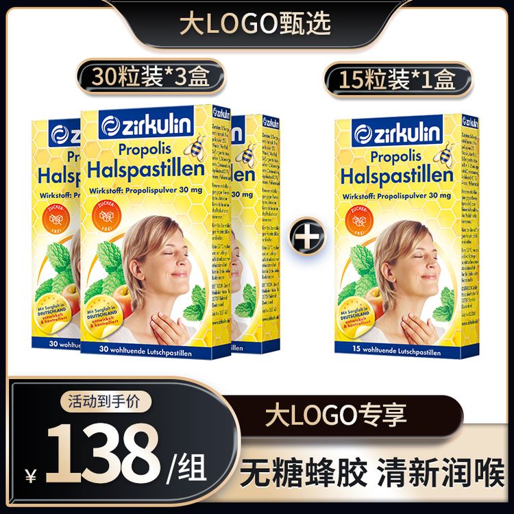 哲库林德国进口无糖蜂胶润喉糖 润喉护嗓润嗓 3盒30粒+1盒15粒商品图