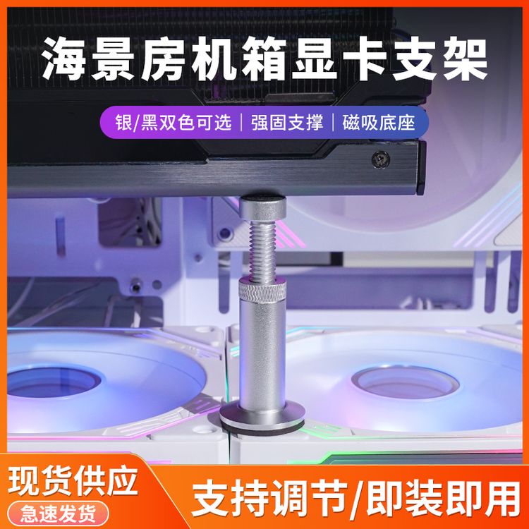 显卡支架台式机电脑3060显卡立式托架磁吸固定支架4090支撑千斤顶商品图