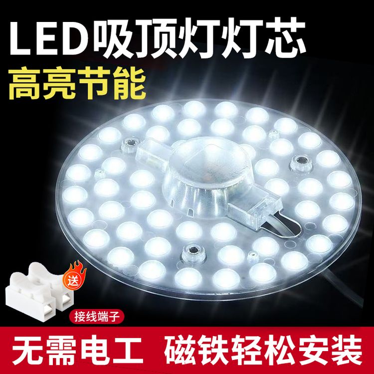 吸顶灯led节能灯家用灯盘吸顶灯芯led超亮节能灯磁吸光源灯板超亮商品图