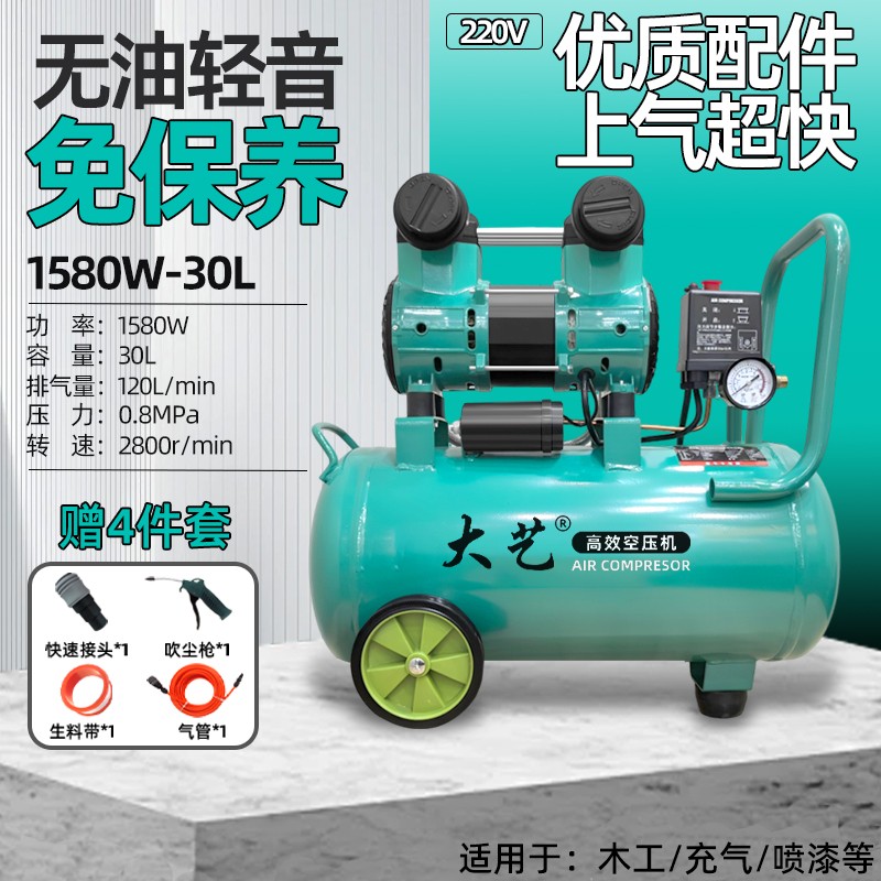 大艺1580W-30L气泵空压机小型空气压缩机无油静音220V木工冲气泵商品图