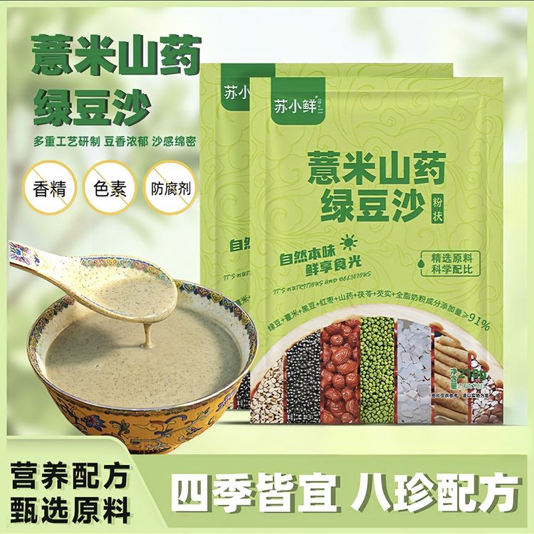 【数量改4下单】薏米山药绿豆沙茯苓芡实绿豆汤早餐夏季解渴饮品商品图