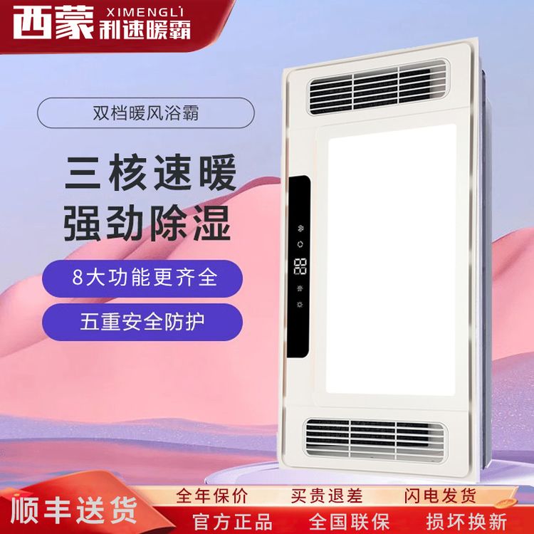 西蒙利速35风暖浴霸双风暖集成吊顶卫生间排气扇LED照明暖风商品图