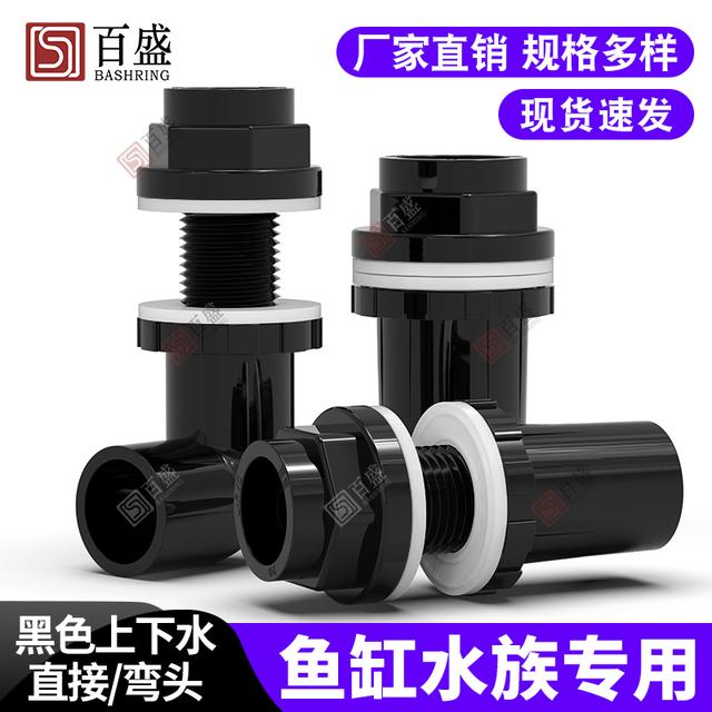 百盛鱼缸上下水管配件加长内外丝牙接头弯头水箱pvc底滤水族溢流商品图