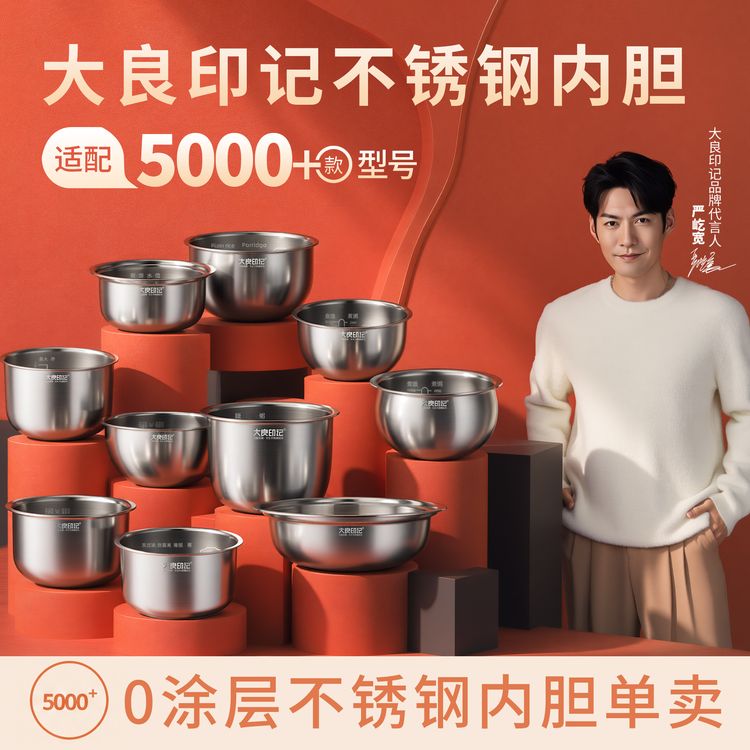 大良印记®锅胆适用于电饭煲/电压力锅/IH锅 316/304/316L 1号商品图