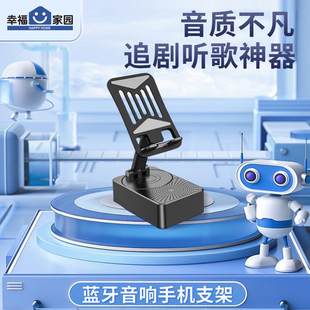 幸福家园SP多功能三合一可折叠旋转便携手机支架蓝牙音响桌面商品图
