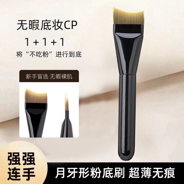月牙形粉底刷面膜刷弧形不吃粉超薄扁头粉底液刷轻薄无痕化妆刷商品图
