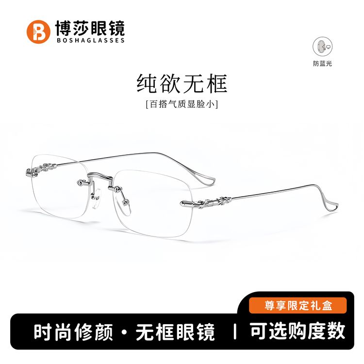 博莎韩系无边框近视眼镜女高智感纯欲素颜显白可配度数防蓝光眼镜商品图