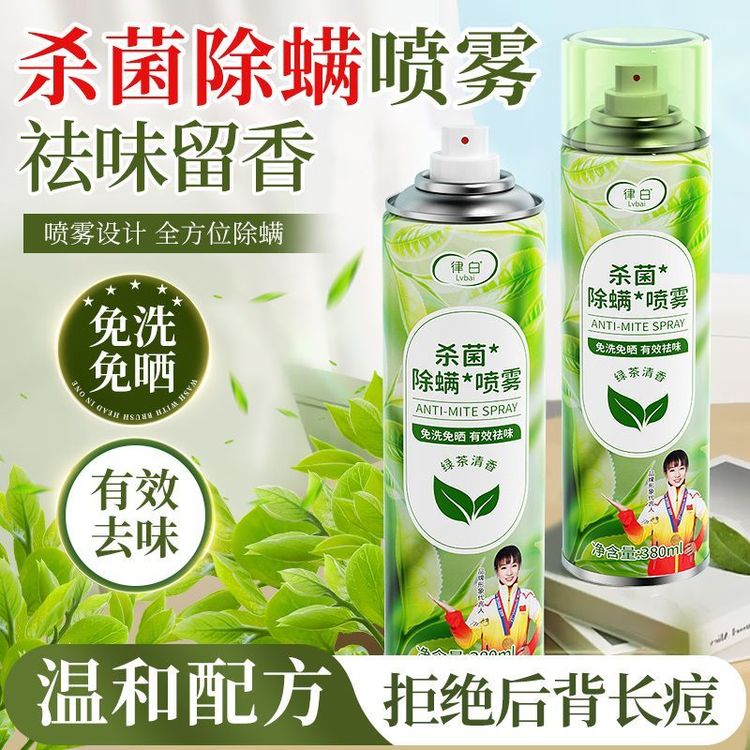 【灭螨率100%】除螨喷雾植萃安全温和380ML家用宿舍床上杀菌灭螨商品图