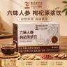 【下单数量加到4】六味人参枸杞原浆植物饮料商品图