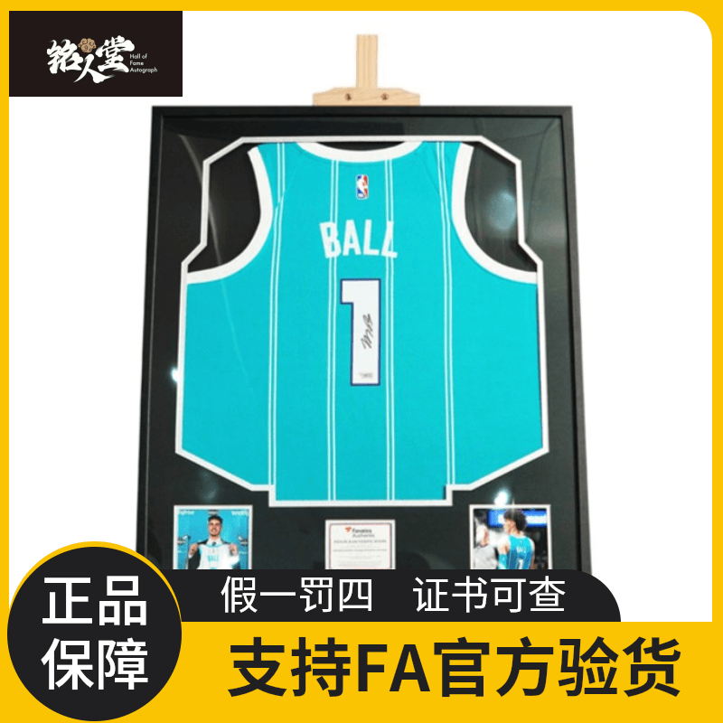 【铭人堂】NBA-三球亲签 黄蜂队主场SW版球衣 收藏装裱（含FA证书)商品图