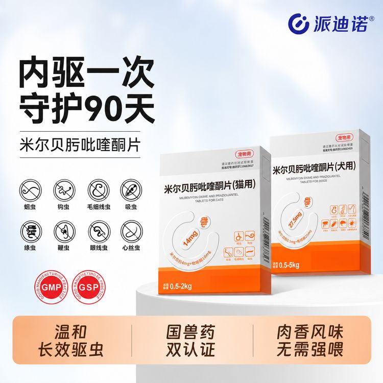派迪诺【绦虫克星】派迪妙猫咪体内驱虫药美味好喂米尔贝肟吡喹酮片商品图