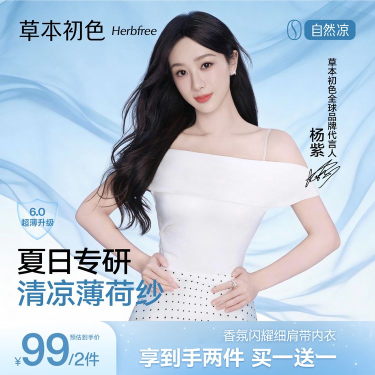 【超薄凉感】草本初色杨紫隐形无痕粉底液亮闪细肩带软支撑美背内衣商品图