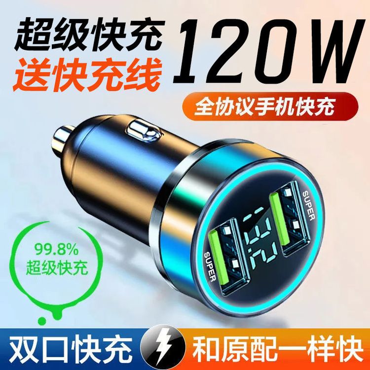 120W车载充电器适用小米车充电压数显66W超级快充usb点烟器一拖二商品图