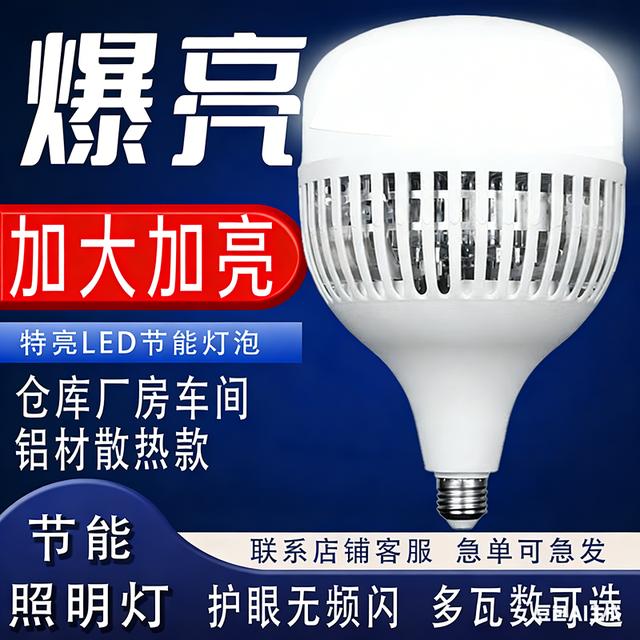 【商用大功率】超亮led节能灯铝豪片散热白光球泡灯仓库厂房照明灯商品图