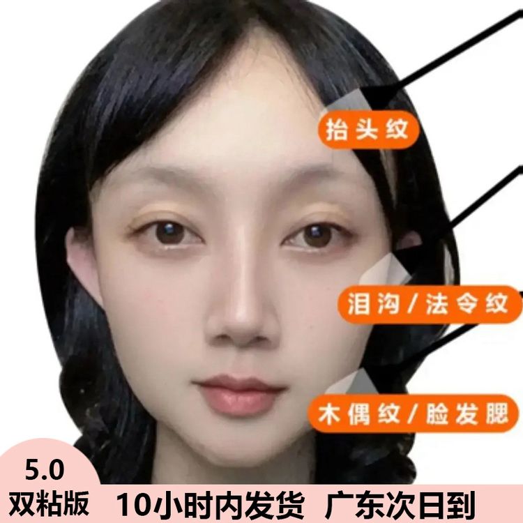 泪沟法令纹木偶纹抬头纹川字纹修饰面部提升化妆隐形提拉脸贴商品图