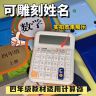 【刻字姓名】数学课本四年级适用计算器小巧计算器人教版同步商品图