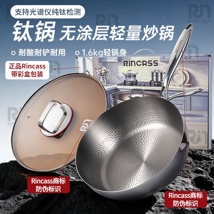 英国Rincass 32cm纯钛炒锅不粘锅煎锅商品图