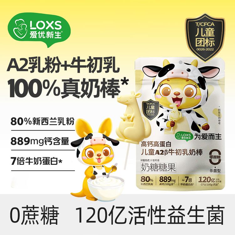爱优新生高钙儿童A2牛初乳奶棒孩子手握棒棒糖奶酪棒零食独立包装商品图