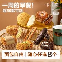 【任选8件立减】卡小简面包多款爆品自由选择代餐健康早餐膳食纤维商品图