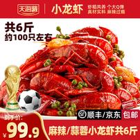 【6斤约100只】天海藏麻辣/蒜蓉小龙虾3-5钱左右加热夜宵肉质Q弹bj8商品图