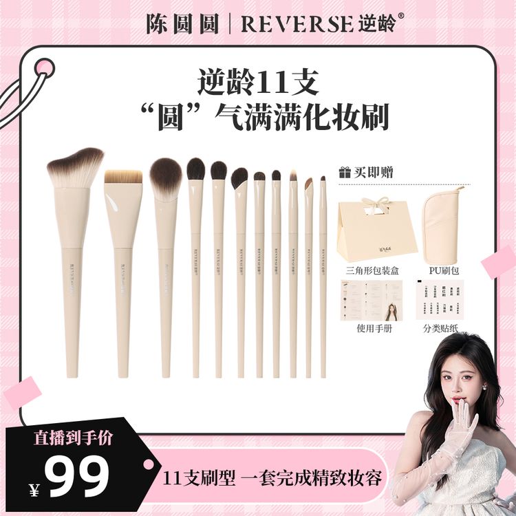 【圆圆同款化妆刷】逆龄联名套刷“圆”气满满11支化妆刷美妆刷商品图