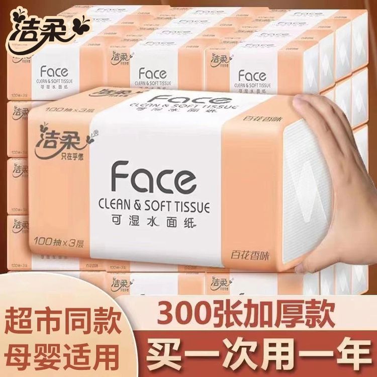 洁柔抽纸3层可湿水面巾纸百花香味加厚家用餐巾纸车载纸巾卫生纸商品图