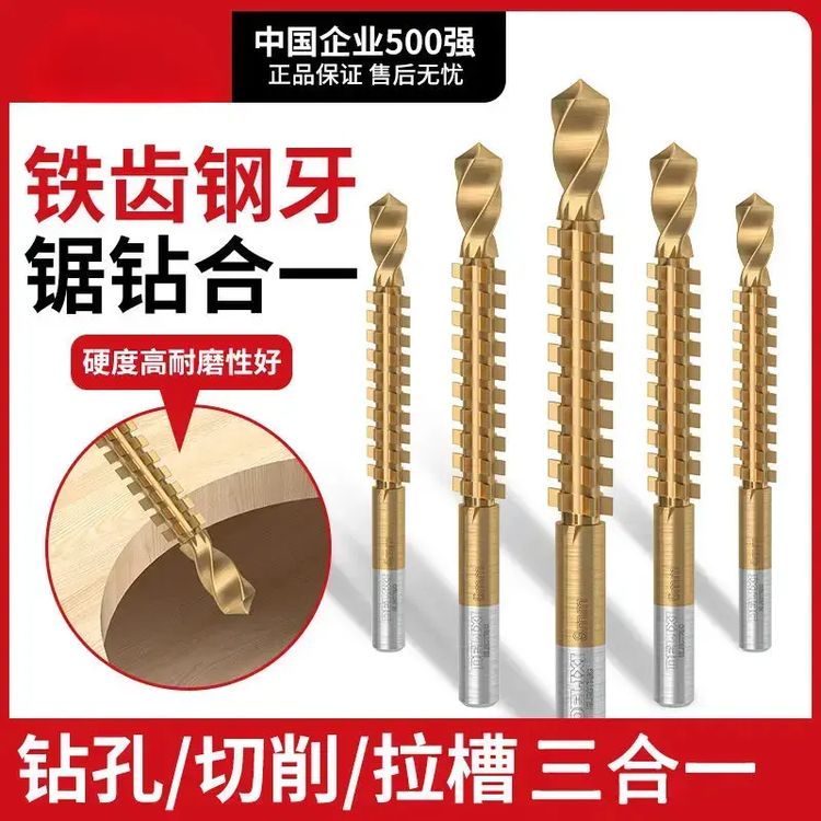 【高品质】多功能锯钻合一麻花钻电钻头木工钻头打孔他机械五金（新商品图