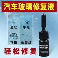 玻璃修复胶 带全套工具商品图