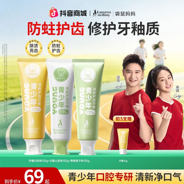 袋鼠妈妈青少年牙膏防蛀抗糖含氟去黄学生党初高中生专用清新口腔商品图